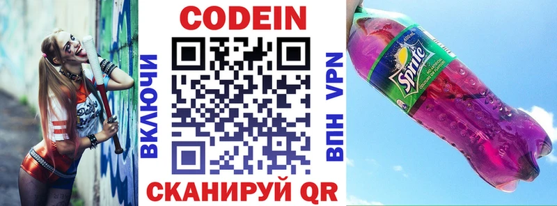 Кодеиновый сироп Lean напиток Lean (лин) Благовещенск