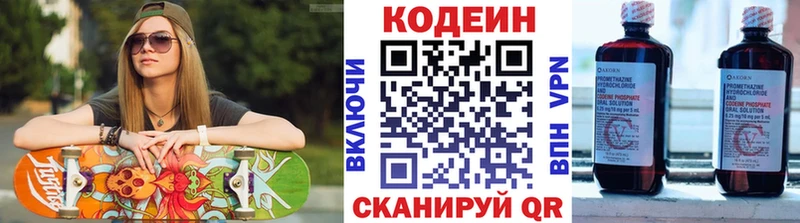 Кодеиновый сироп Lean Purple Drank  закладка  hydra ТОР  Благовещенск 